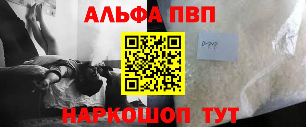 A PVP кристаллы  Alfa_PVP Соль  А ПВП крисы CK  Ялуторовск  Вход с VPN 