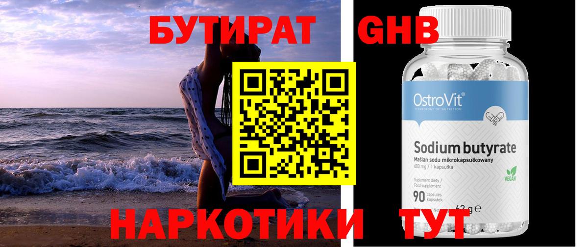 БУТИРАТ 1.4BDO  Вход с VPN  Ялуторовск 