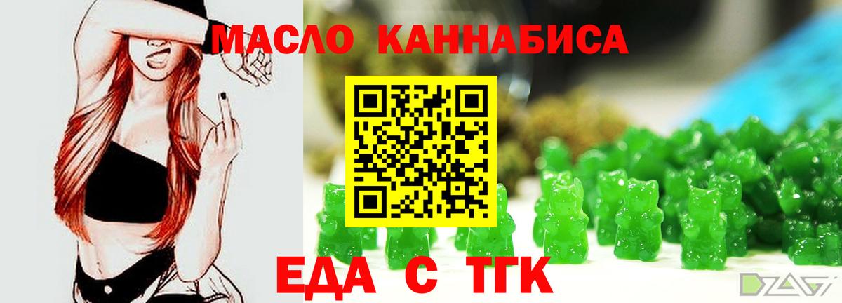 Ялуторовск  Еда ТГК марихуана  Вход с VPN 