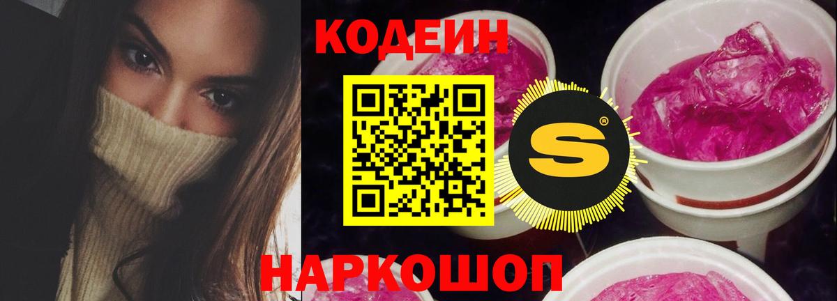 Ялуторовск  Кодеиновый сироп Lean напиток Lean (лин)  Кодеиновый сироп Lean напиток Lean (лин)  Вход с VPN 