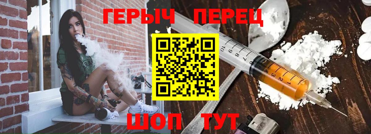 ГЕРОИН VHQ Ялуторовск