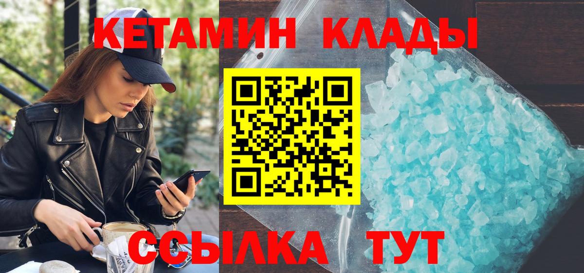 Ялуторовск  Кетамин ketamine  Вход с VPN 