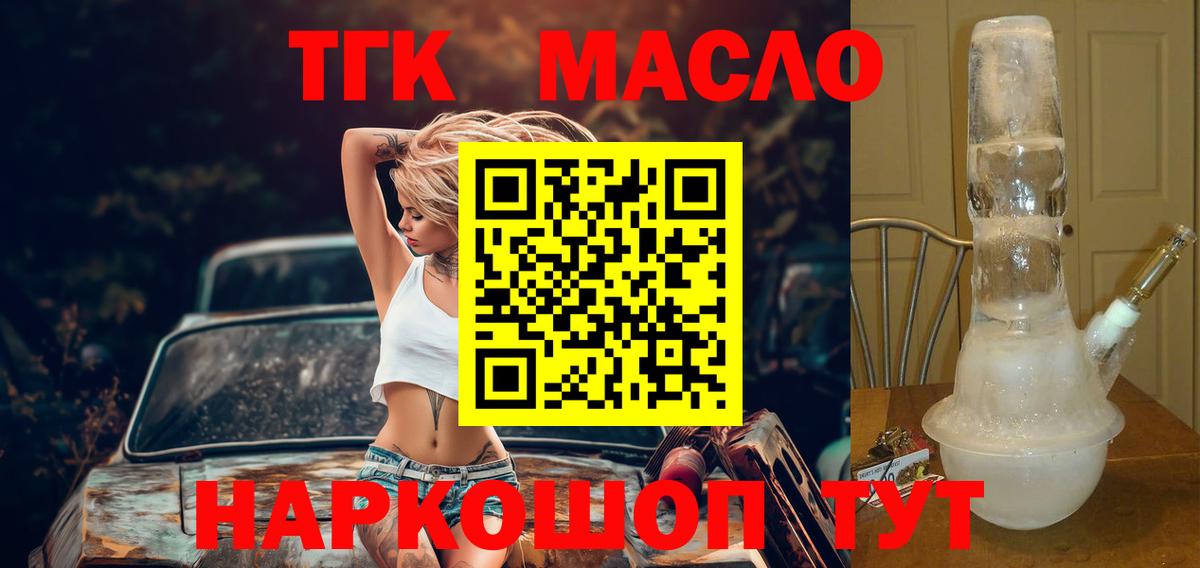 ТГК жижа Ялуторовск