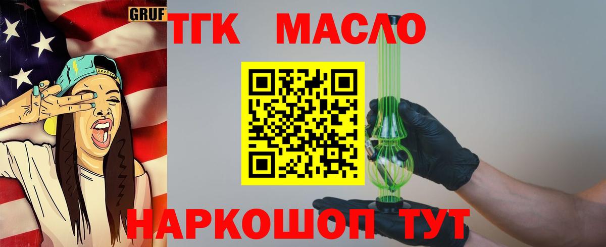 Дистиллят ТГК THC oil  blacksprut как войти  Ялуторовск  Вход с VPN  ТГК вейп с тгк 